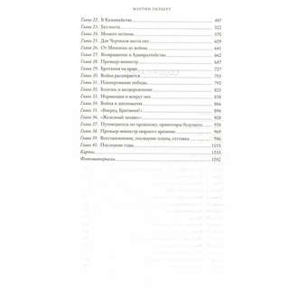 Черчилль, Биография 4