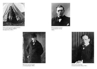 Черчилль, Биография 5