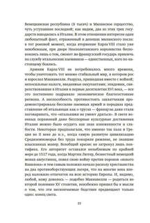 Никколо Макиавелли, Стяжать власть, не стяжать славу 12