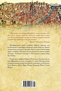 Никколо Макиавелли, Стяжать власть, не стяжать славу 2