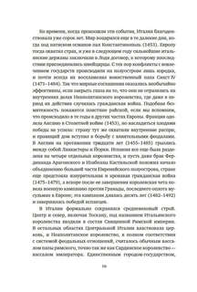 Никколо Макиавелли, Стяжать власть, не стяжать славу 6