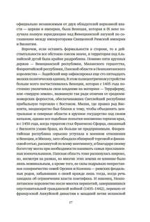 Никколо Макиавелли, Стяжать власть, не стяжать славу 7