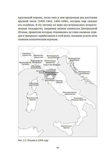 Никколо Макиавелли, Стяжать власть, не стяжать славу 8