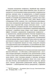 Никколо Макиавелли, Стяжать власть, не стяжать славу 9