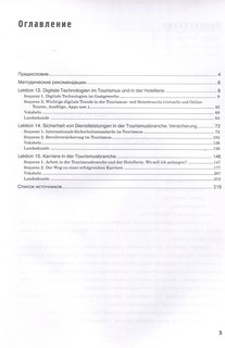 Немецкий язык в профессии: Туризм и индустрия гостеприимства, Часть 3 3
