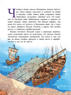 Легендарные корабли-гиганты 4