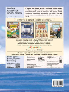 Легендарные корабли-гиганты 9