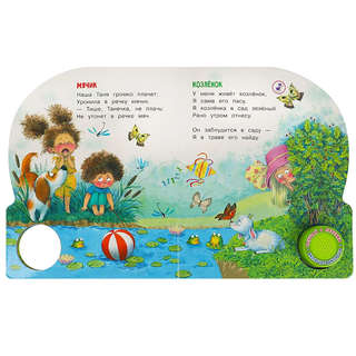 Идет бычок, качается. Музыкальная книжка  1 кнопка / 3 песенки 3