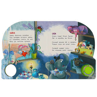 Идет бычок, качается. Музыкальная книжка  1 кнопка / 3 песенки 4