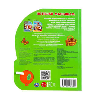 Потешки малышам, Музыкальная книжка 1 кнопка / 3 песенки 2