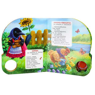 Потешки малышам, Музыкальная книжка 1 кнопка / 3 песенки 3