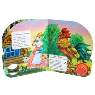 Потешки малышам, Музыкальная книжка 1 кнопка / 3 песенки 4