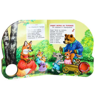 Потешки малышам, Музыкальная книжка 1 кнопка / 3 песенки 5