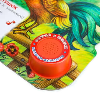 Потешки малышам, Музыкальная книжка 1 кнопка / 3 песенки 6