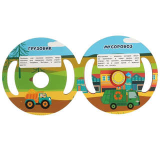 Синий Трактор, Транспорт. Музыкальная книжка 1 кнопка / 3 песенки 2