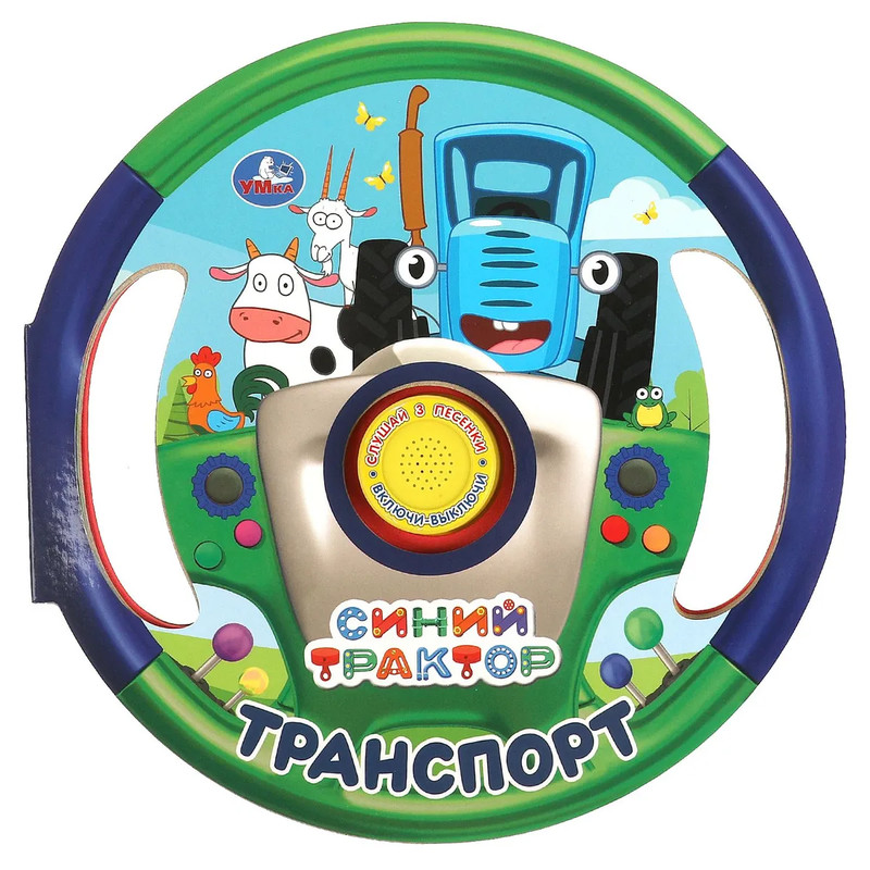 Синий Трактор, Транспорт. Музыкальная книжка 1 кнопка / 3 песенки
