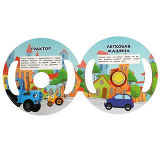 Синий Трактор, Транспорт. Музыкальная книжка 1 кнопка / 3 песенки 3