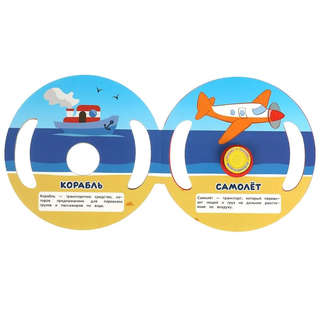 Синий Трактор, Транспорт. Музыкальная книжка 1 кнопка / 3 песенки 4