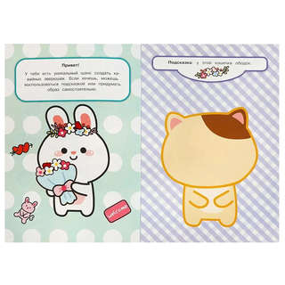 Активити Придумай кавайных зверюшек, 50 наклеек 2