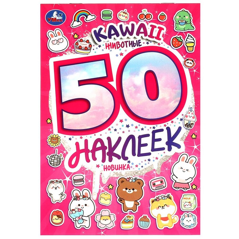 Kawaii Животные, 50 наклеек