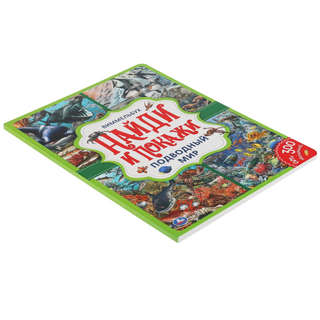 Виммельбух Подводный мир, Найди и покажи 5