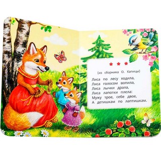 Потешки для малышей. Моя первая книжка 2