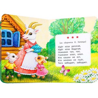 Потешки для малышей. Моя первая книжка 3
