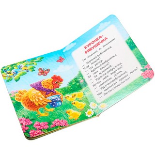 Потешки для малышей. Моя первая книжка 4