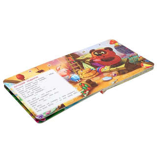 Песенки Винни-Пуха, Книжка с пазлами 2