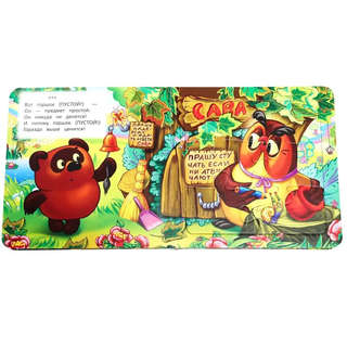 Песенки Винни-Пуха, Книжка с пазлами 8