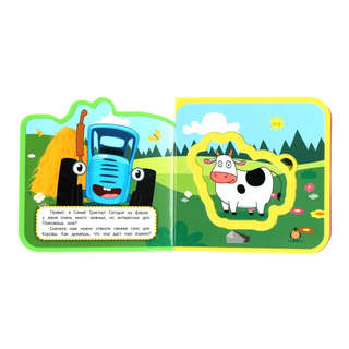 Синий трактор, Книжка с мягкими пазлами 3