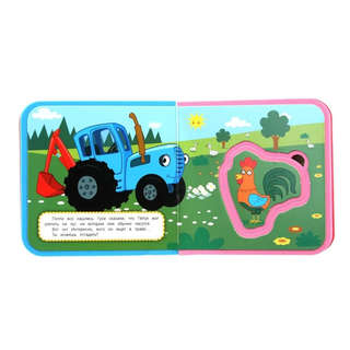 Синий трактор, Книжка с мягкими пазлами 6