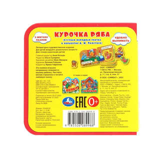 Курочка ряба, Книжка с мягкими пазлами 7