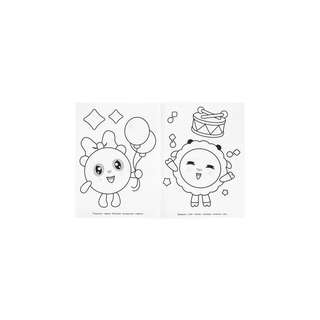 Бомбическая раскраска 'Играем с Малышариками' 3