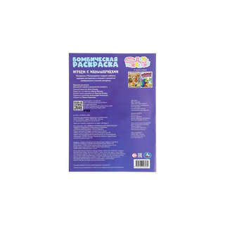 Бомбическая раскраска 'Играем с Малышариками' 6