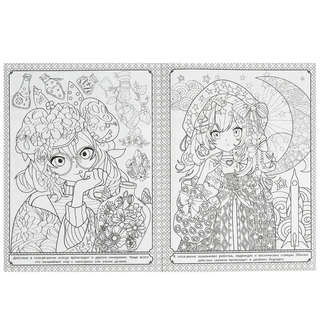 Арт-раскраска 'Аниме-вселенная' 2