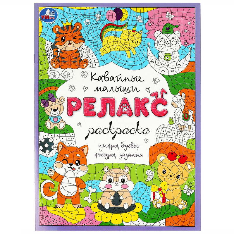 Релакс-раскраска 'Кавайные малыши'