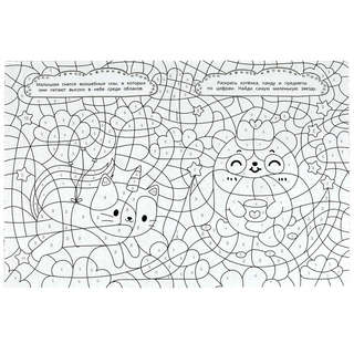 Релакс-раскраска 'Кавайные малыши' 3