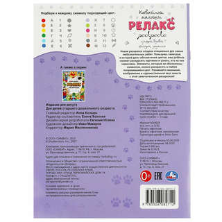 Релакс-раскраска 'Кавайные малыши' 5