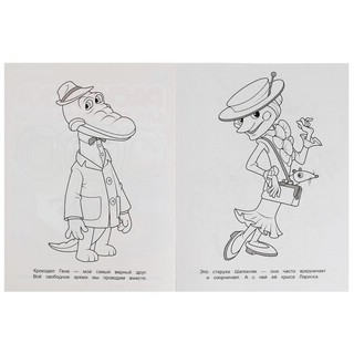 Раскраска для детского сада 'Лучшие друзья' (Союзмультфильм) 2