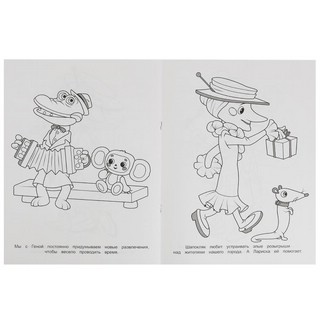 Раскраска для детского сада 'Лучшие друзья' (Союзмультфильм) 3