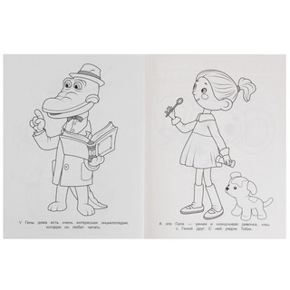 Раскраска для детского сада 'Лучшие друзья' (Союзмультфильм) 4