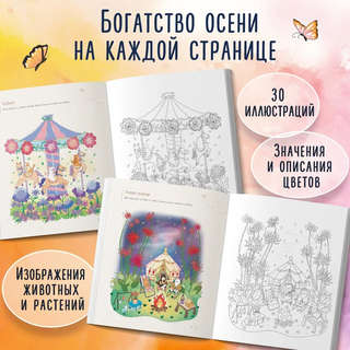 Осенним днем в Корее. Раскраски-антистресс, которые подарят теплые чувства 2