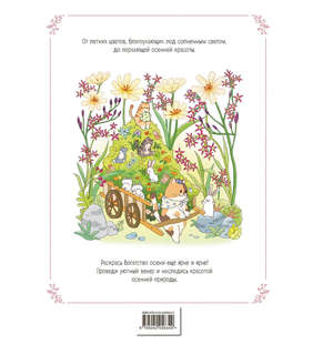 Осенним днем в Корее. Раскраски-антистресс, которые подарят теплые чувства 4