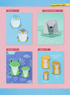 2D-оригами 'Веселый зоопарк', более 40 фигурок животных 10