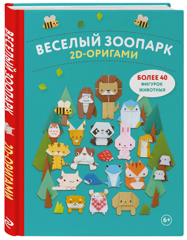 2D-оригами 'Веселый зоопарк', более 40 фигурок животных