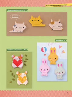 2D-оригами 'Веселый зоопарк', более 40 фигурок животных 4