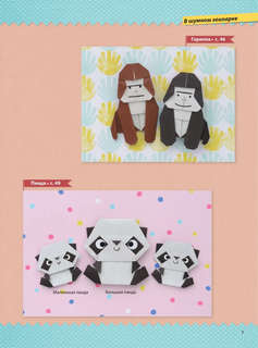 2D-оригами 'Веселый зоопарк', более 40 фигурок животных 6