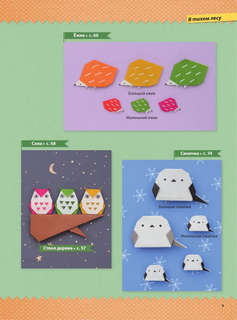 2D-оригами 'Веселый зоопарк', более 40 фигурок животных 8