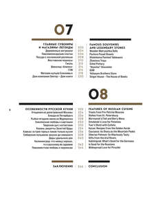 Россия: Главные достопримечательности, загадки русской души и традиции (двуязычное издание) 9